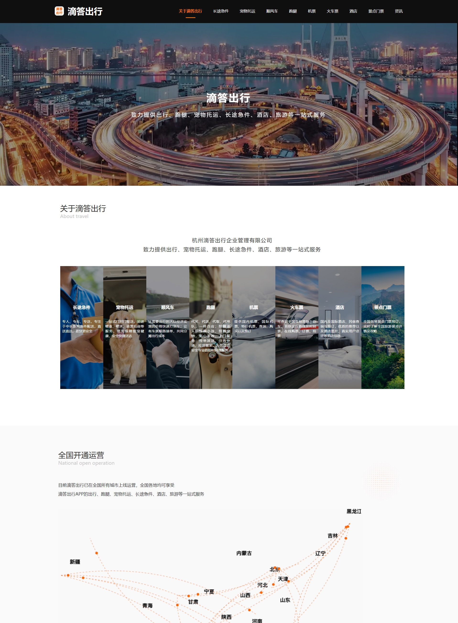 滴答出行網站優化案例