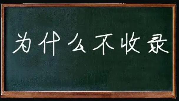 網(wǎng)站長(zhǎng)時(shí)間不收錄是什么原因引起的呢？