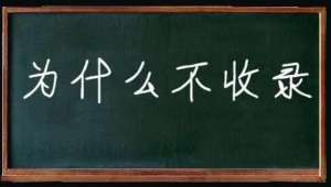 網站長時間不收錄是什么原因引起的呢？