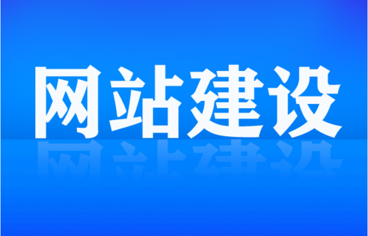 如何進(jìn)行網(wǎng)站設(shè)計(jì)？需要掌握哪些要點(diǎn)？