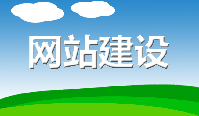 為什么手機網站建設條件極為便利呢？