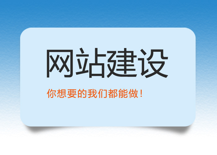 為什么網(wǎng)站建設是一個長期的工作？