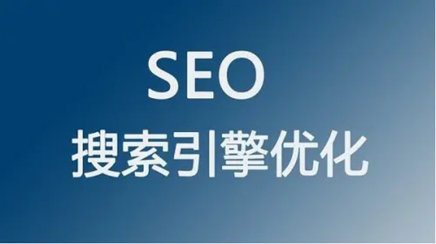 如何判斷網站有沒有進行搜索引擎優(yōu)化呢？