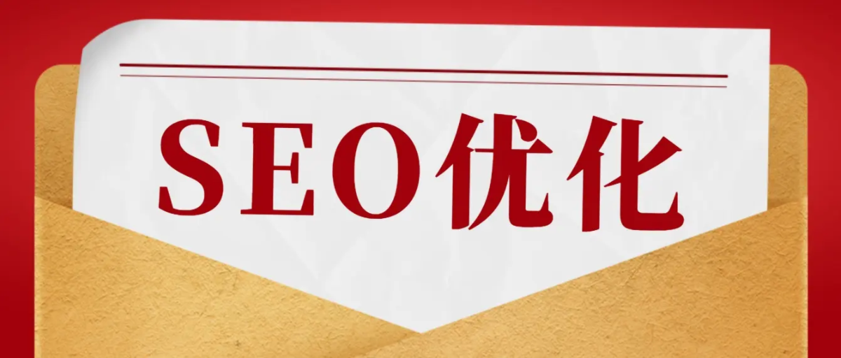 靜態(tài)網(wǎng)頁對SEO優(yōu)化有什么好處?