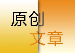 什么樣的文章才能讓百度秒收錄呢？