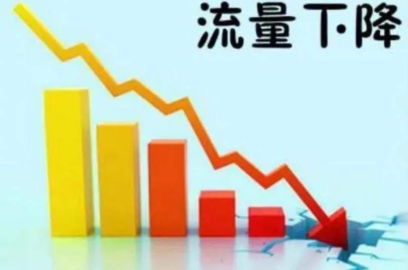 seo優化網站流量不穩定的原因有哪些？