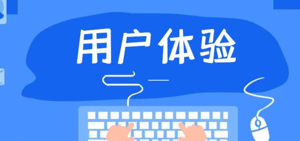 用戶體驗優(yōu)化包括什么內容？